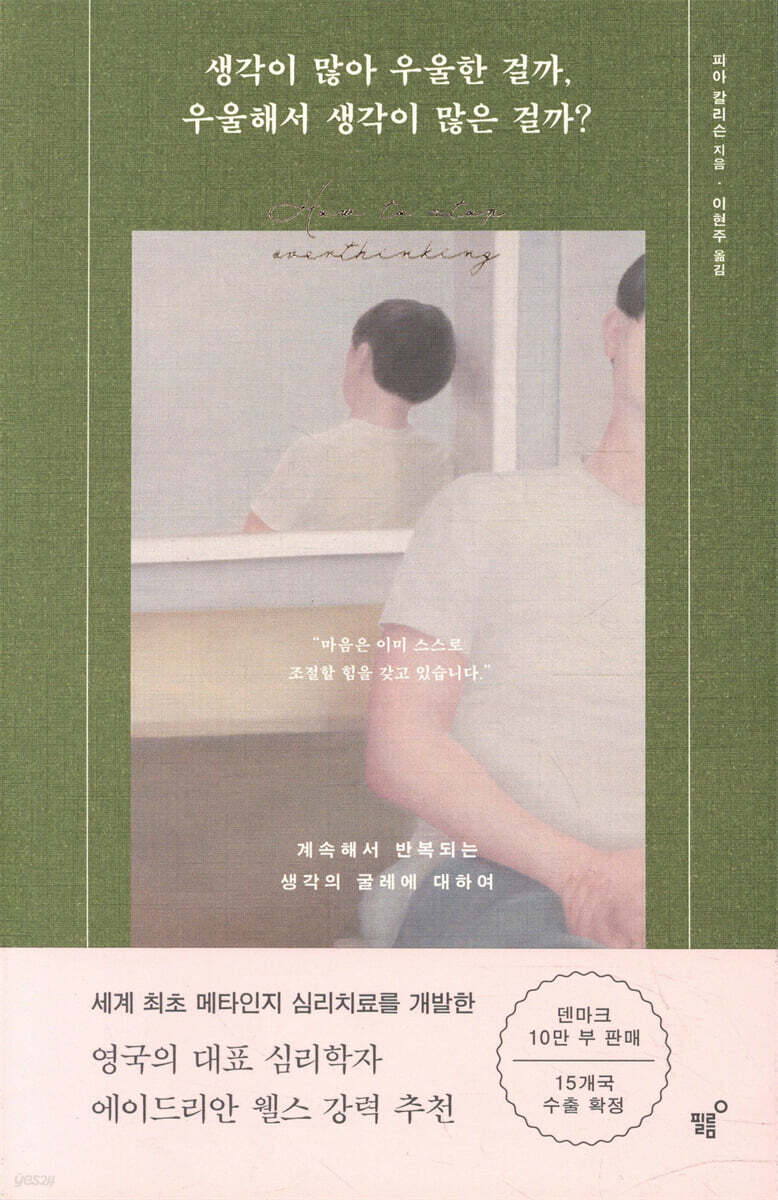 생각이 많아 우울한 걸까, 우울해서 생각이 많은 걸까?