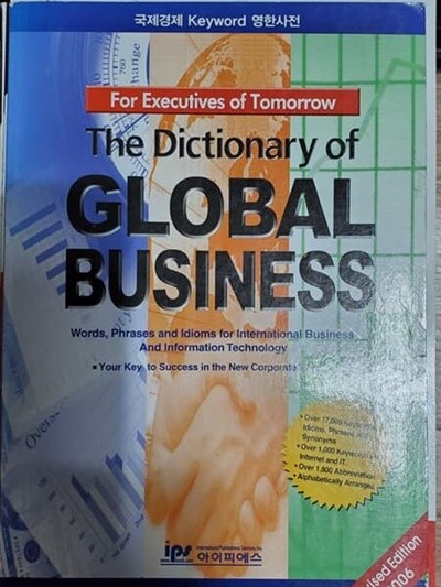 The Dictionary of Global Business (2006 Revised Edition)