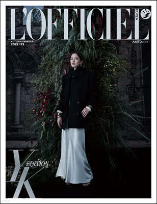 L'OFFICIEL 로피시엘 팜므 A형 (반년간) : F/W [2022]