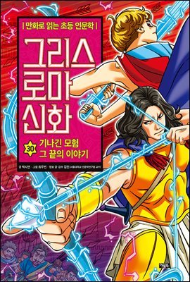 그리스 로마 신화 30권