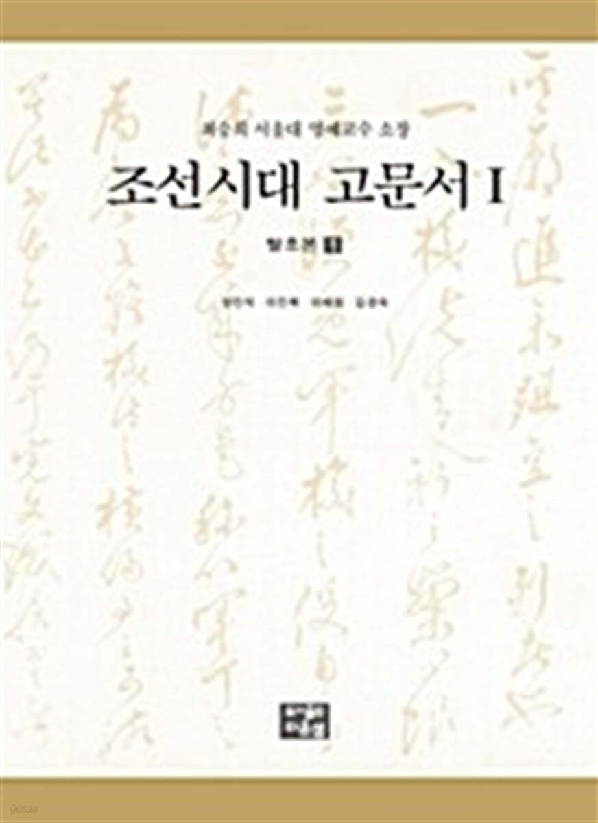 조선시대 고문서 세트