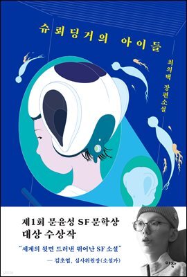 슈뢰딩거의 아이들
