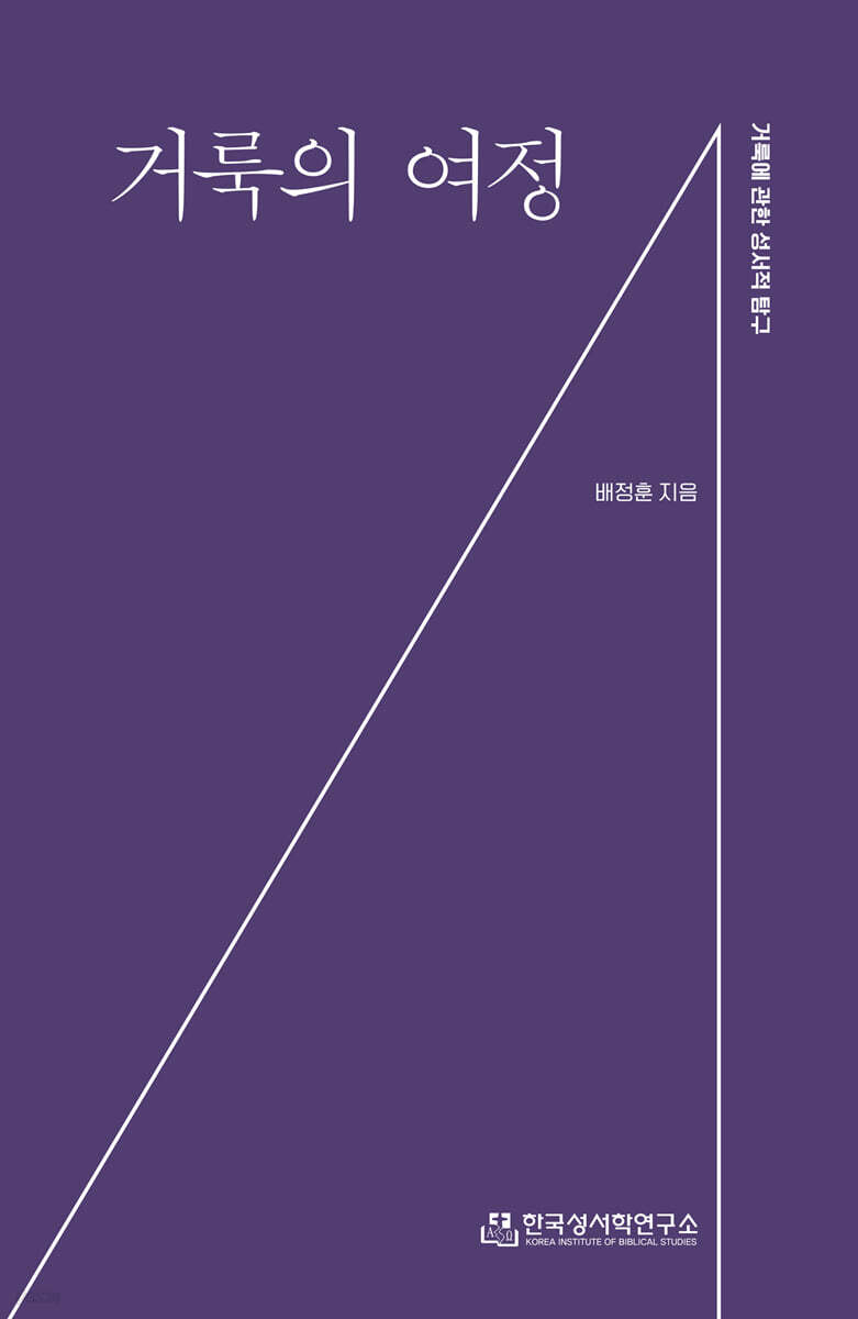 거룩의 여정