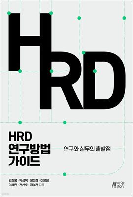 HRD  ̵ :  ǹ 