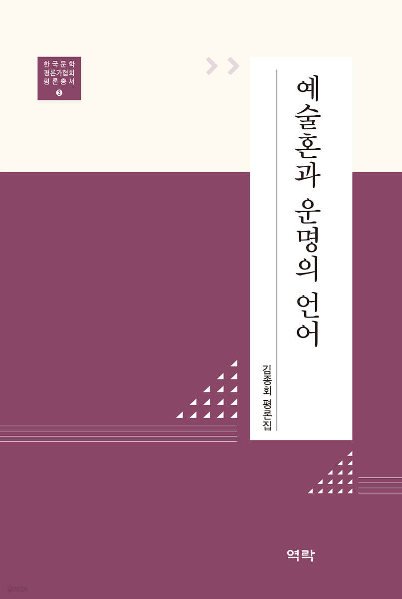 예술혼과 운명의 언어