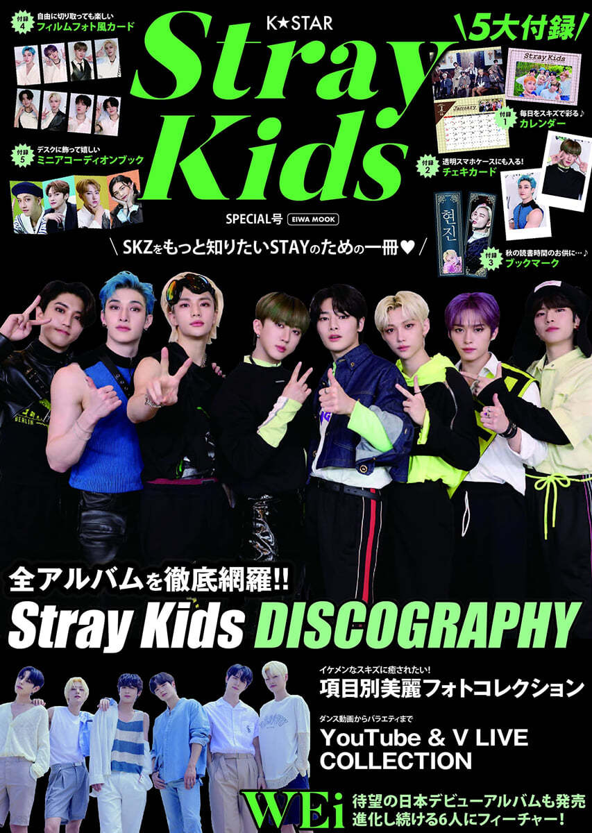 K☆STAR StrayKids SPECIAL號