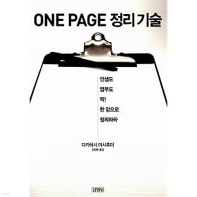 ONE PAGE 정리 기술