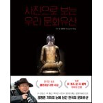 사진으로 보는 우리 문화유산 