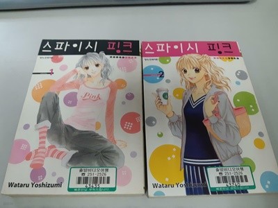 스파이시 핑크 1-2 완결 (업소용/실사진 첨부/설명참조)코믹갤러리