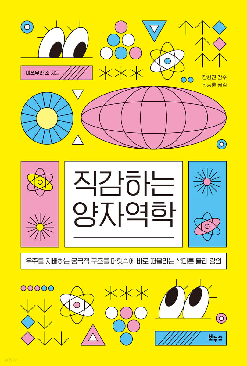 직감하는 양자역학