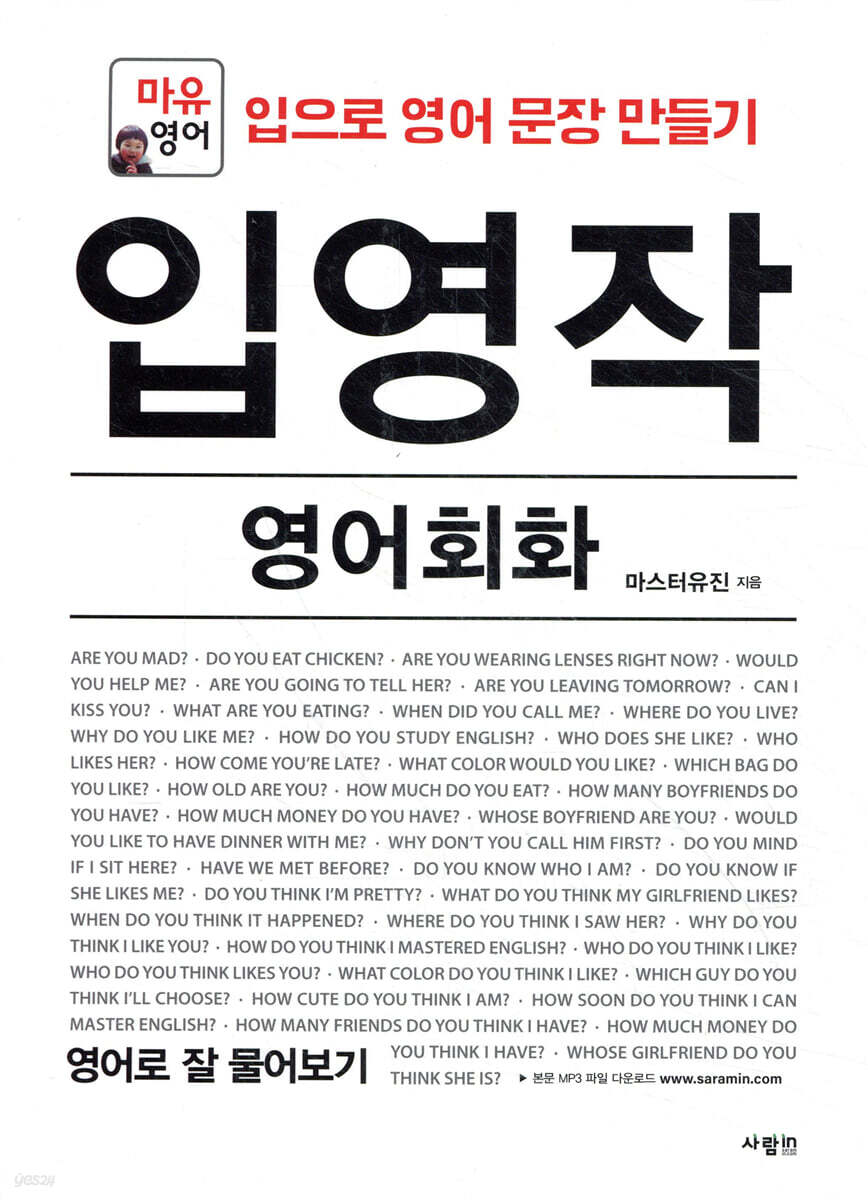 입영작 영어회화 영어로 잘 물어보기