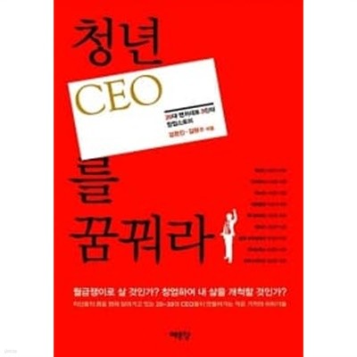 청년 CEO를 꿈꿔라