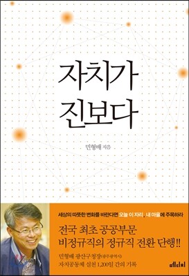 자치가 진보다