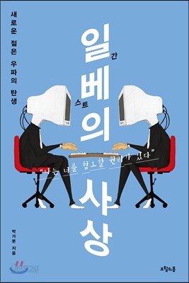 일베의 사상