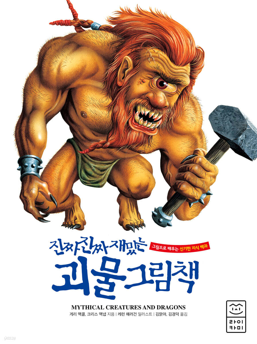 [중고샵] 진짜 진짜 재밌는 괴물 그림책 - 예스24