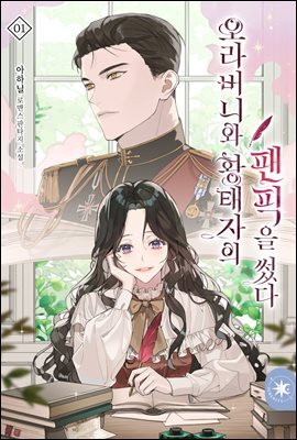 주목 신간! 판타지물: 로맨스 - 예스24