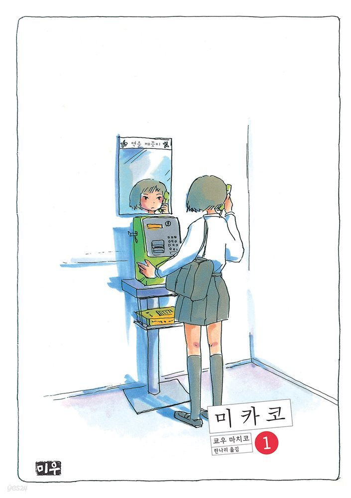 미카코