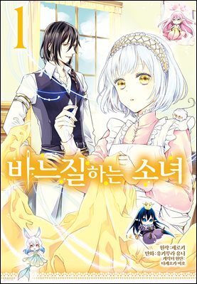 바느질하는 소녀