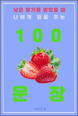  򰡸  ޾    ִ 100 