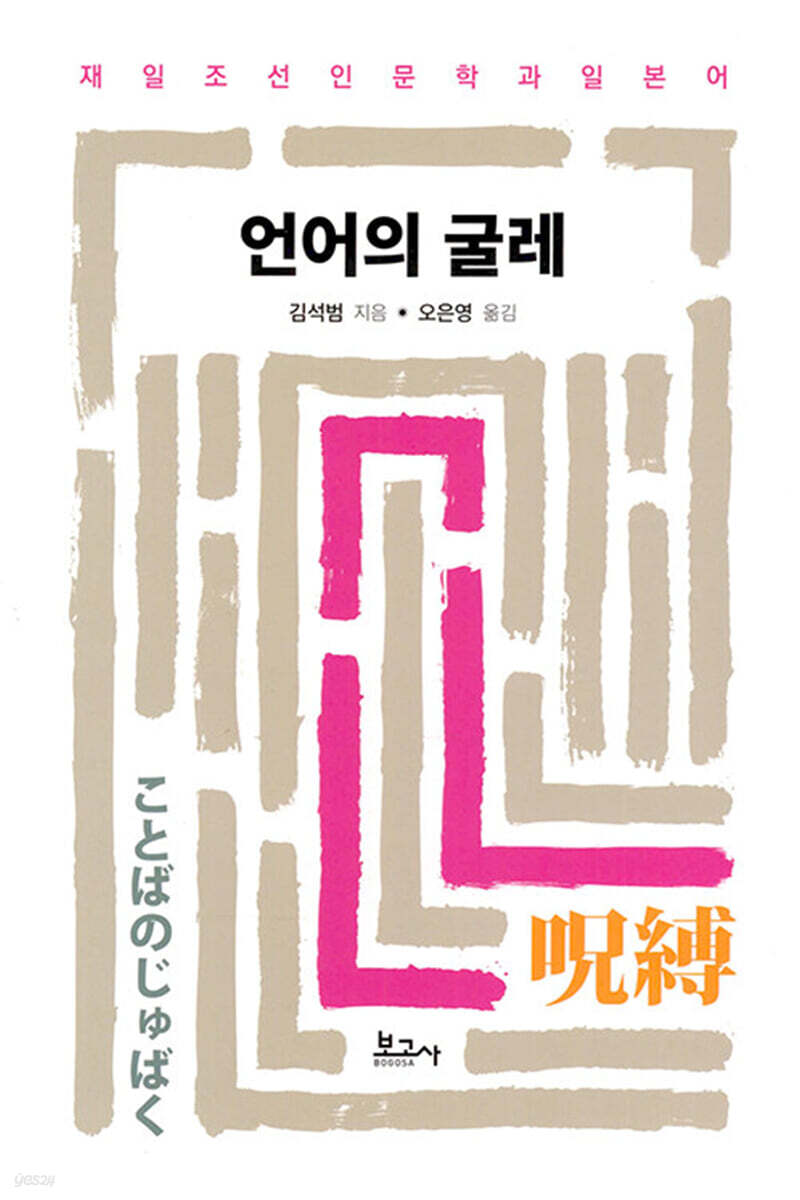 언어의 굴레
