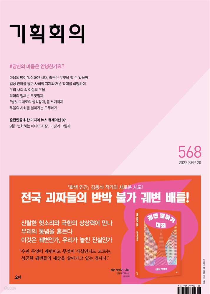 기획회의 568호