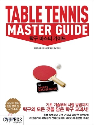 탁구 마스터 가이드