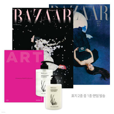 HARPER'S BAZAAR 바자 (여성월간) : 10월 [2022]