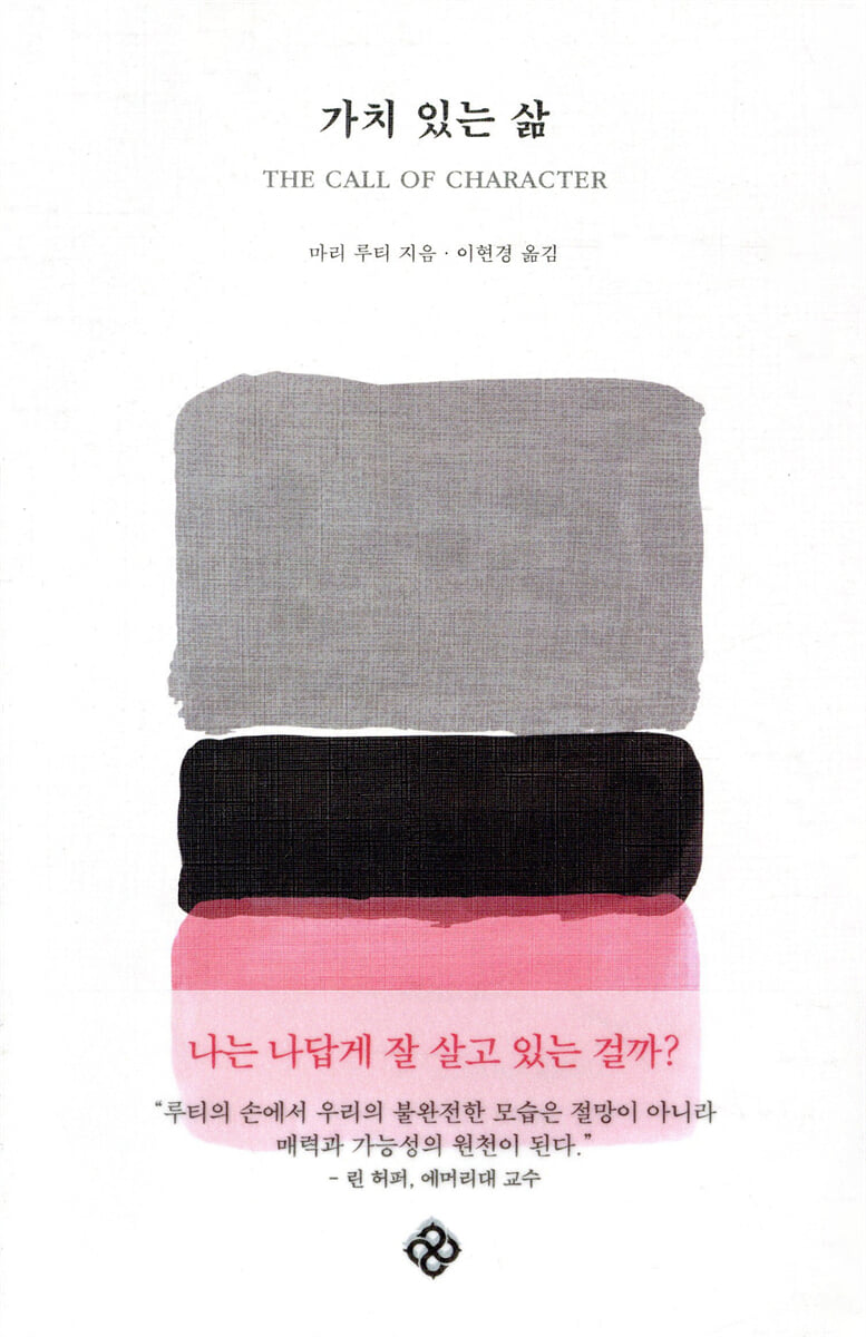 가치 있는 삶