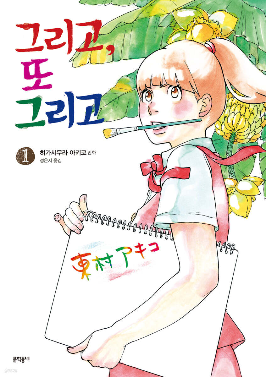 그리고, 또 그리고 1