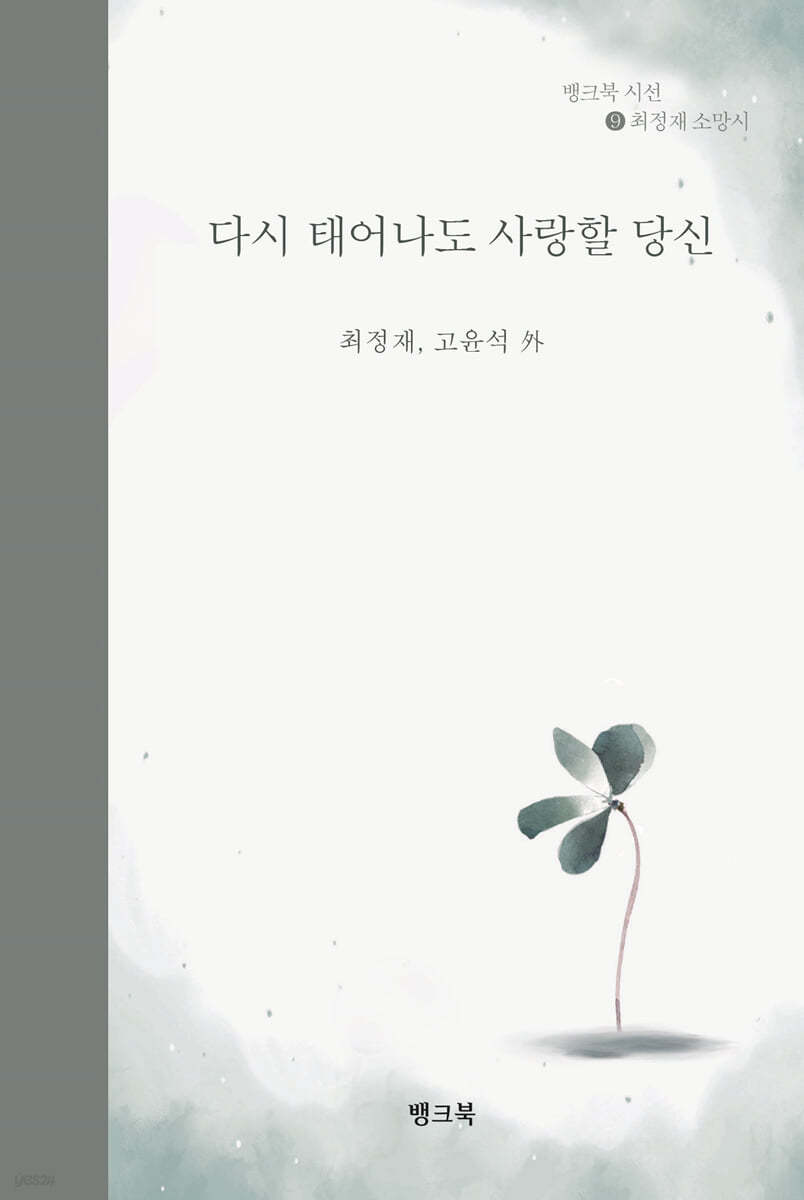 다시 태어나도 사랑할 당신