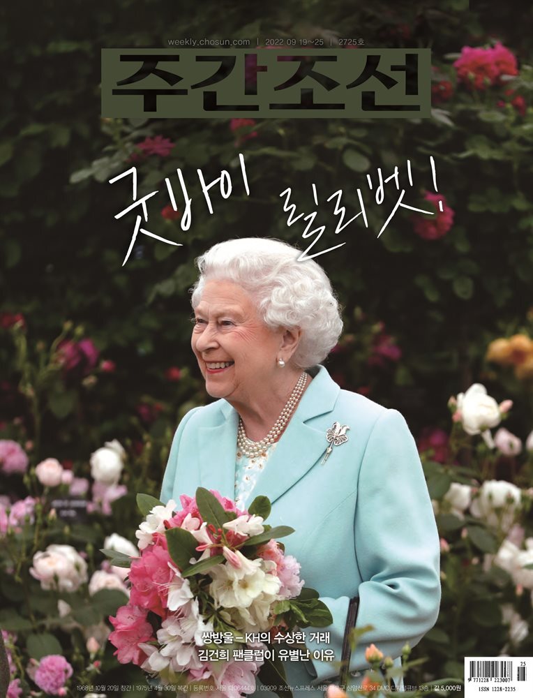 주간조선 2725호