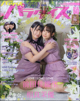 聲優パラダイスR  vol.50