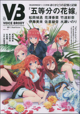 VOICE BRODY vol.12