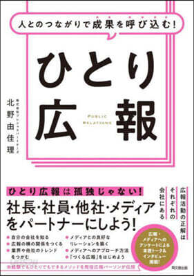 ひとり廣報