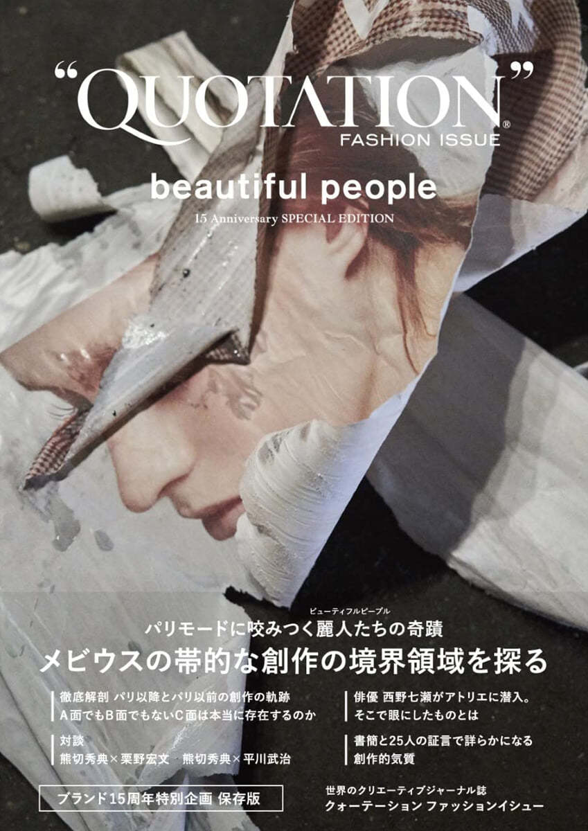 QUOTATION FASHION ISSUE beautiful people  
