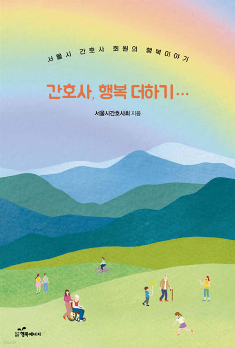 간호사, 행복 더하기…