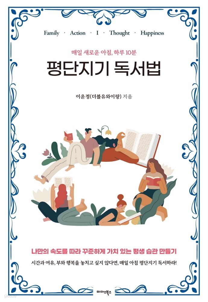 평단지기 독서법