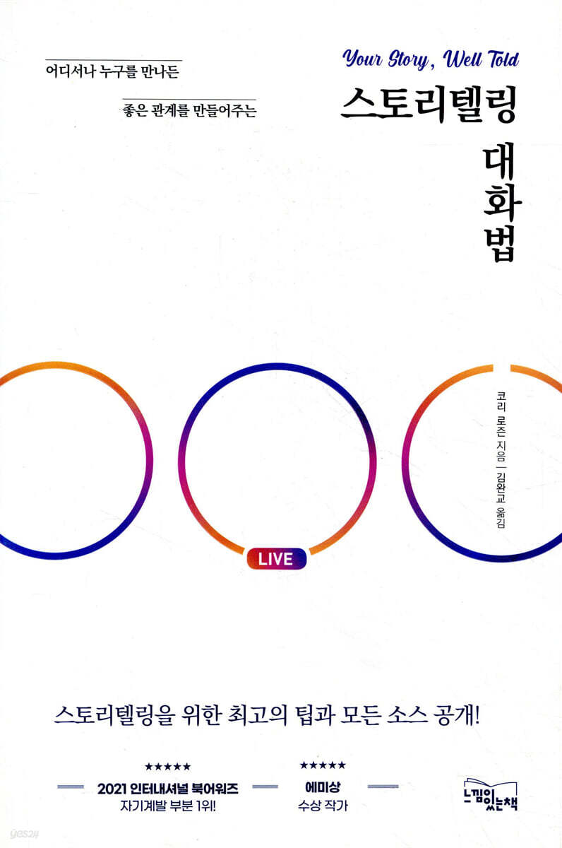 스토리텔링 대화법