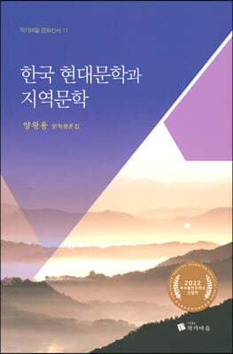 한국 현대문학과 지역문학