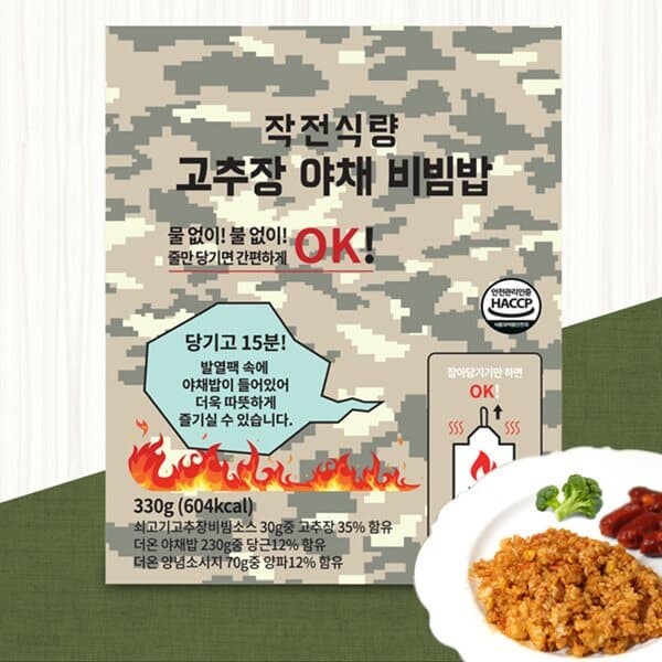 TE즉석밥 프리미엄 비상식량 고추장야채비빔밥(발열팩)(330g)