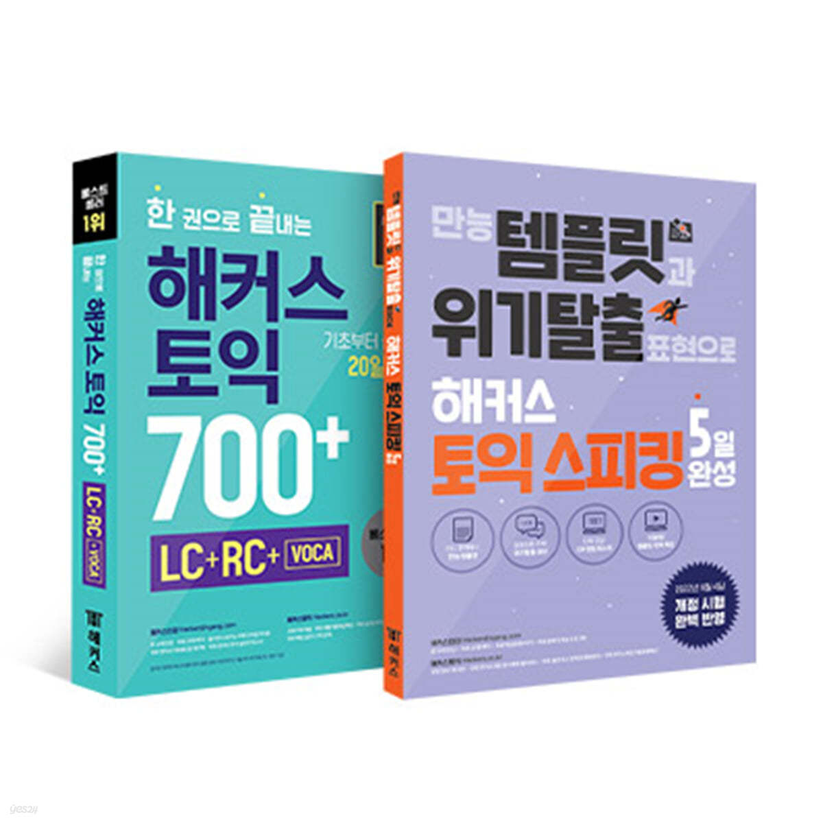 해커스 토익+ 토익스피킹 (토스) 한 권 끝 단기 완성 세트