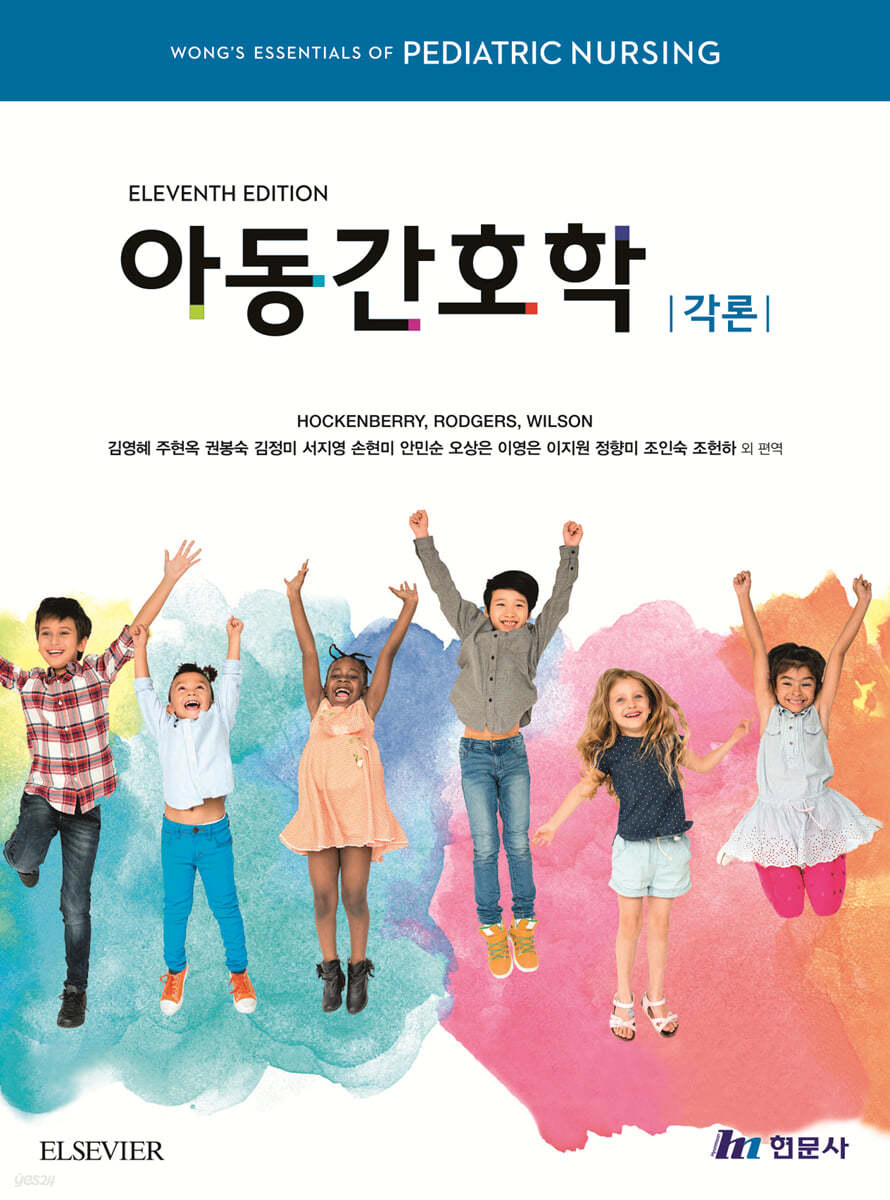 아동간호학 각론