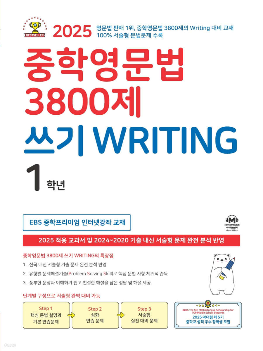 중학영문법 3800제 쓰기 WRITING 1학년