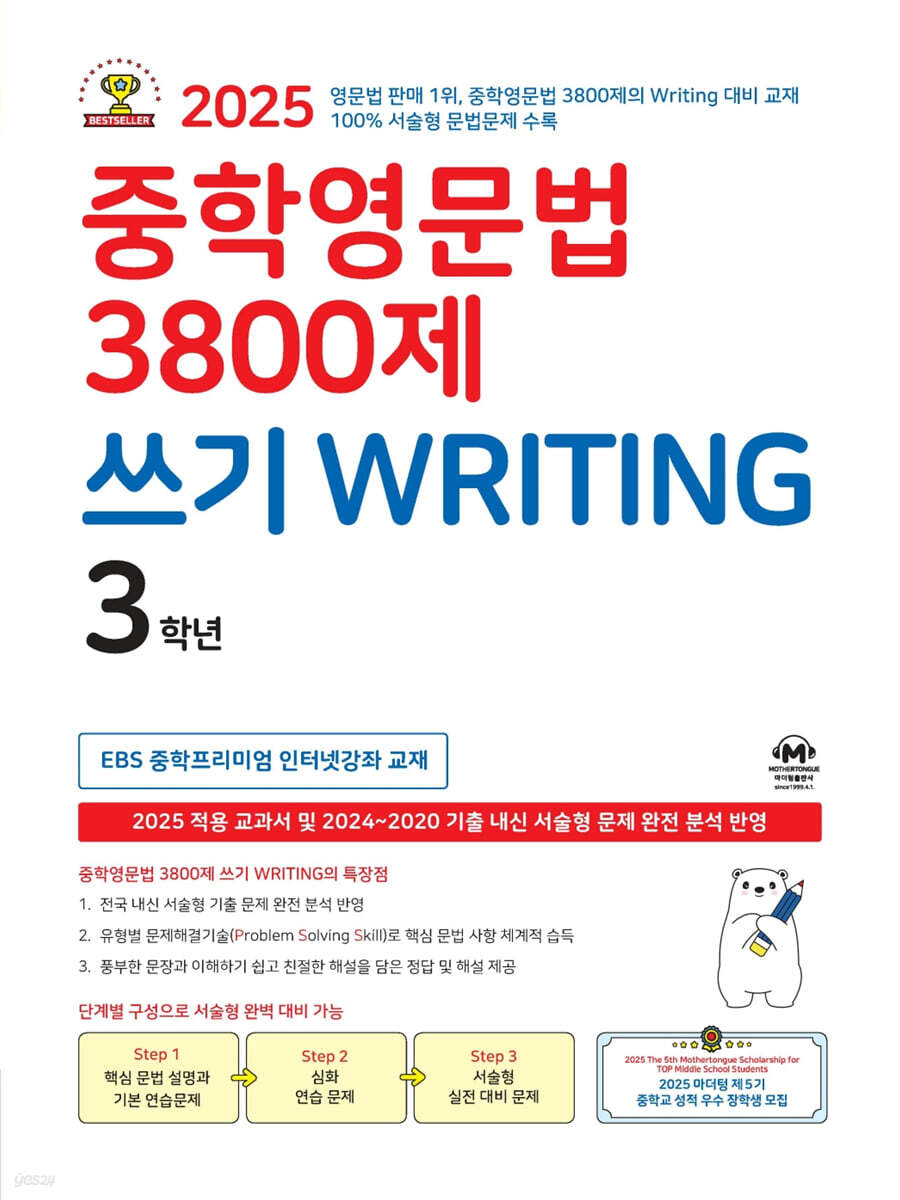 중학영문법 3800제 쓰기 WRITING 3학년