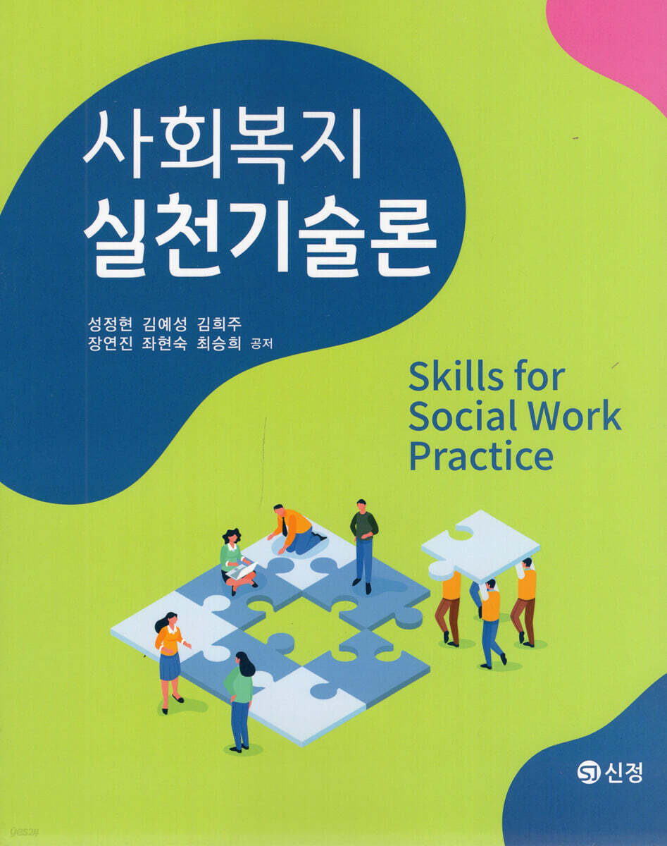 사회복지실천기술론