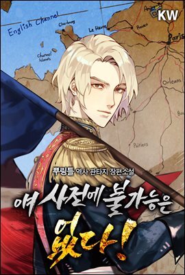[세트] 얘 사전에 불가능은 없다! (총12권/완결)