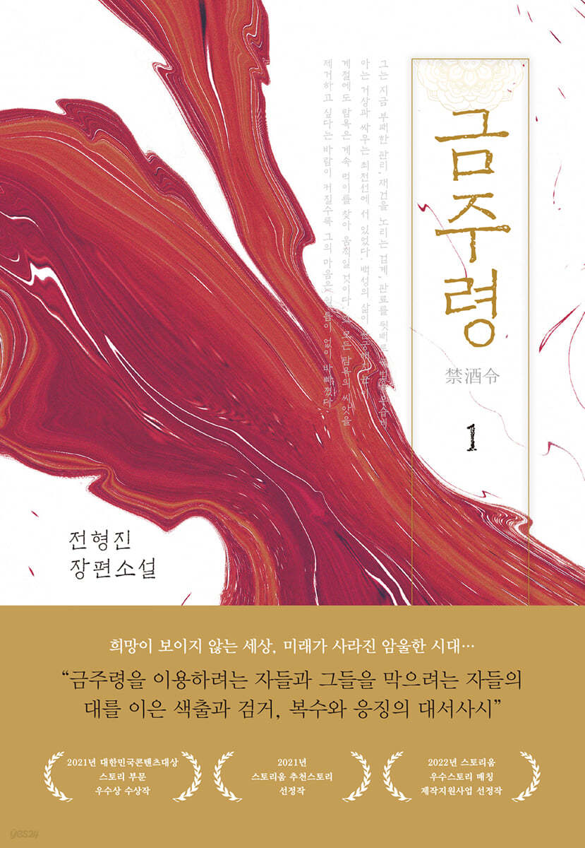 금주령 1