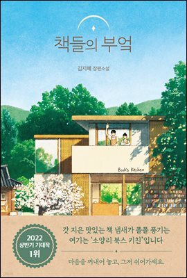 책들의 부엌