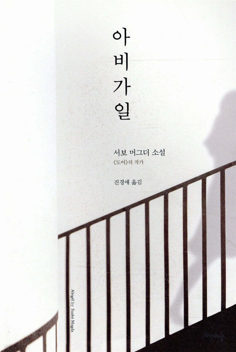 아비가일