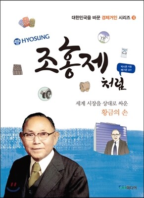 조홍제처럼